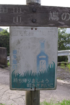 ゴミは持ち帰りましょう。